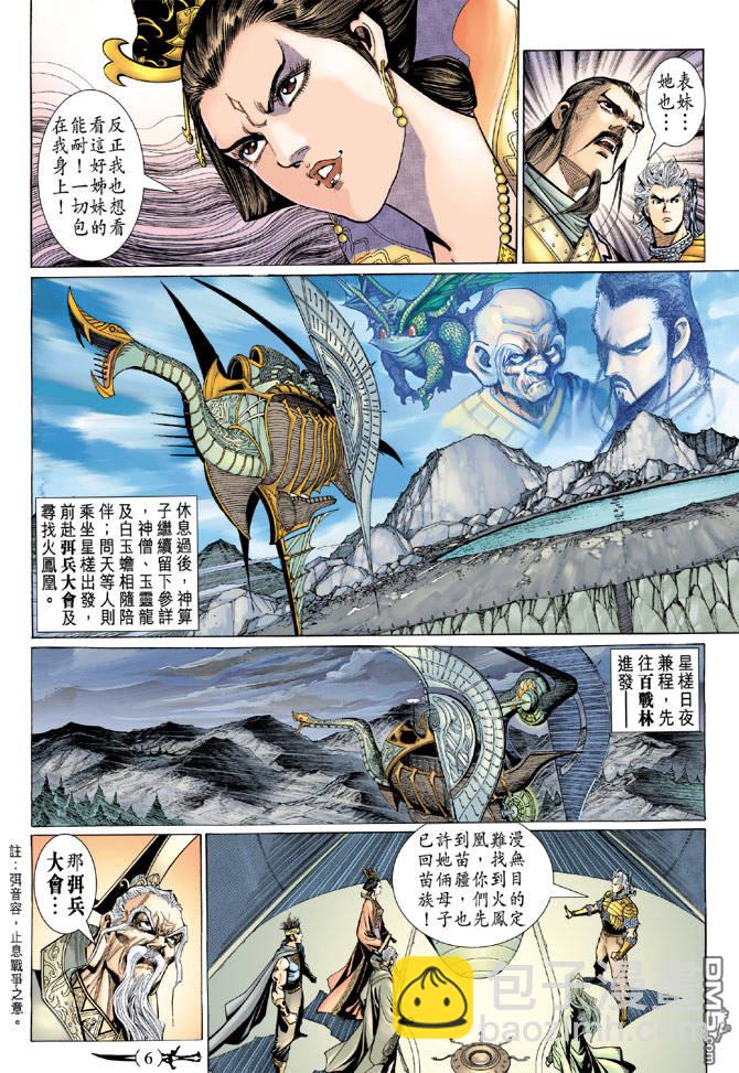 🍱神兵玄奇Ⅱ 第46卷 第5页