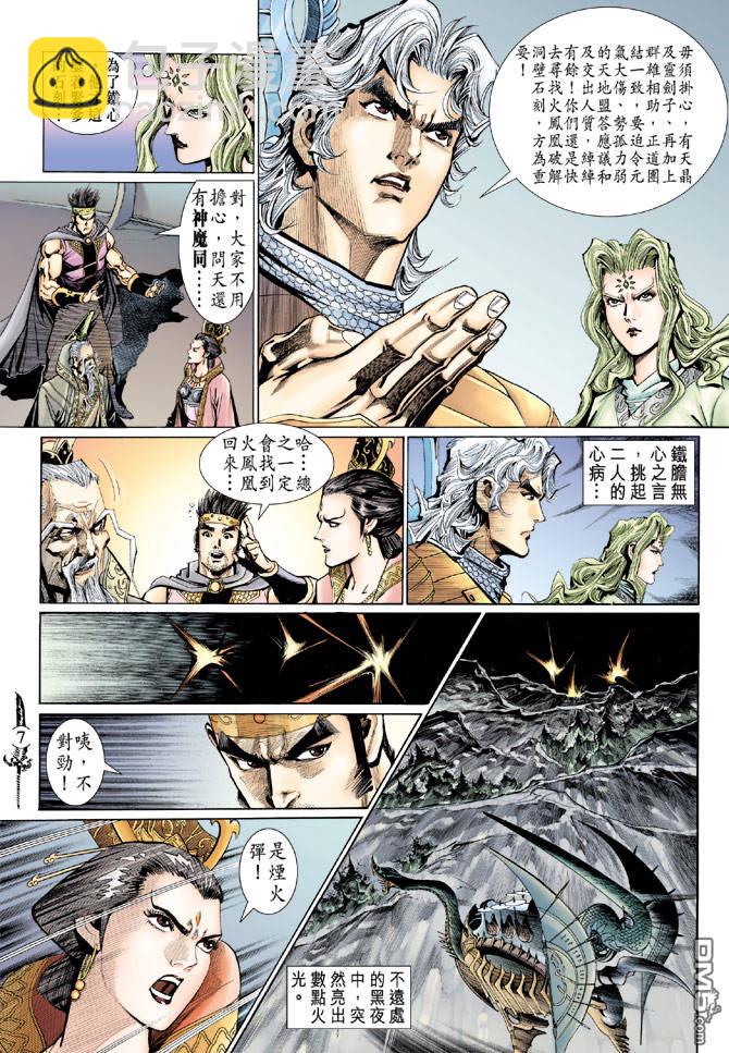 🍱神兵玄奇Ⅱ 第46卷 第6页