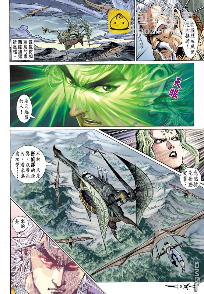 🍱神兵玄奇Ⅱ 第46卷 第7页