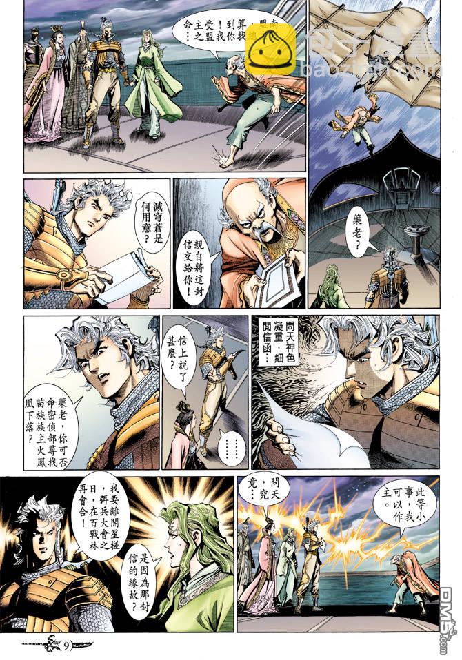 🍱神兵玄奇Ⅱ 第46卷 第8页