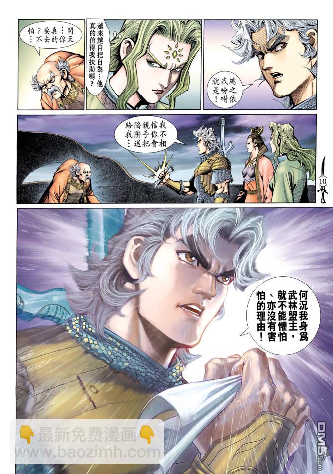🍱神兵玄奇Ⅱ 第46卷 第9页