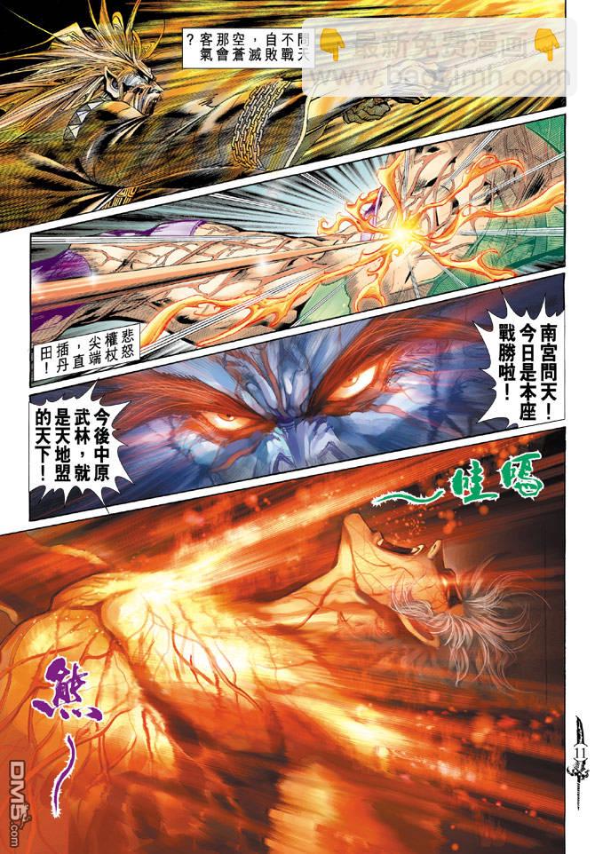 🍱神兵玄奇Ⅱ 第48卷 第10页