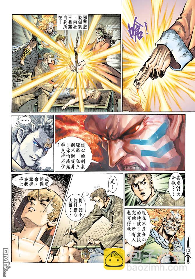 🍱神兵玄奇Ⅱ 第48卷 第11页