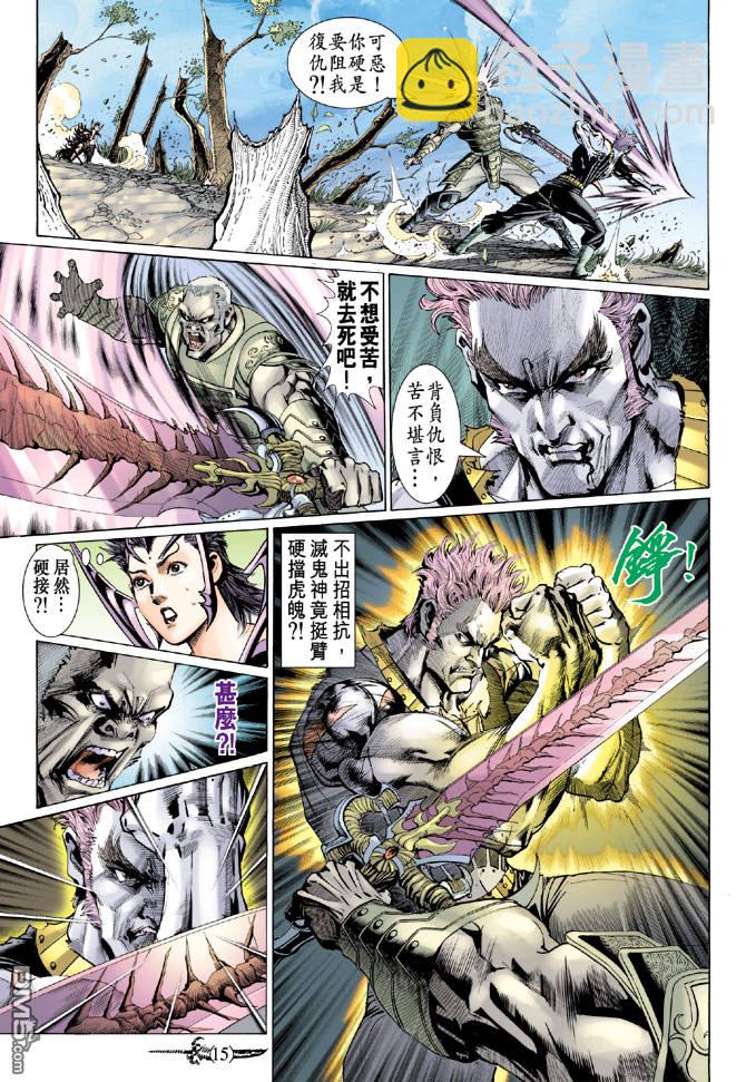 🍱神兵玄奇Ⅱ 第48卷 第14页