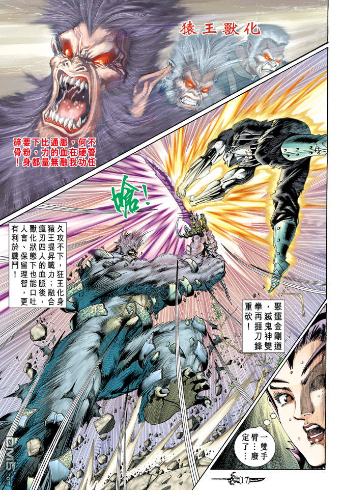 🍱神兵玄奇Ⅱ 第48卷 第16页