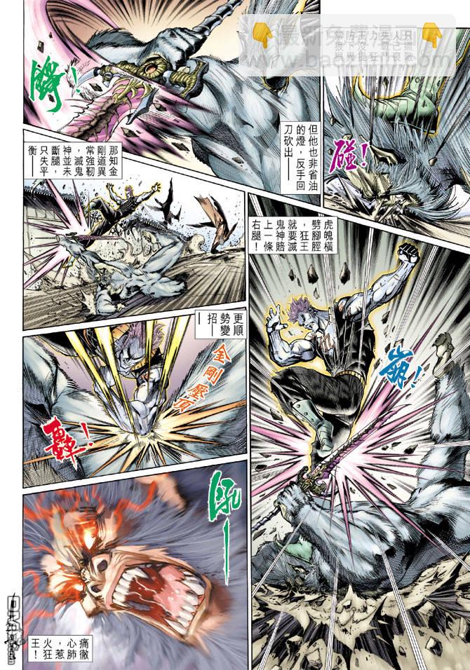 🍱神兵玄奇Ⅱ 第48卷 第19页