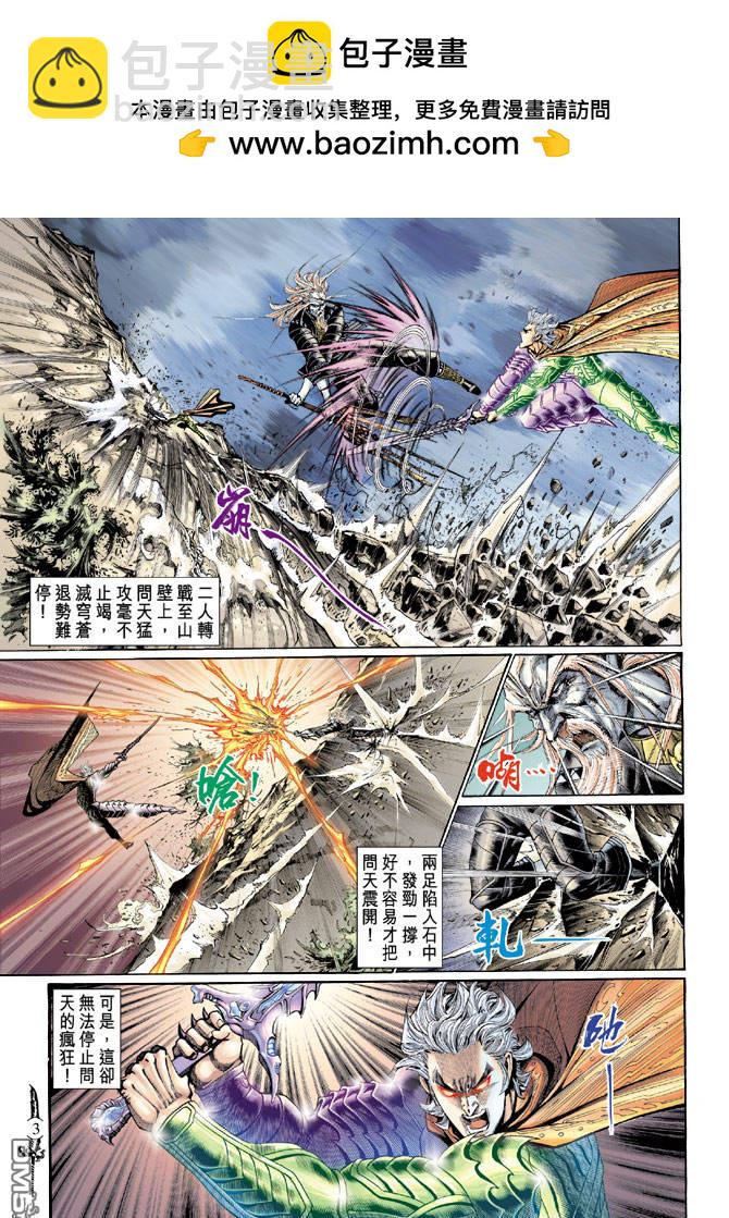 🍱神兵玄奇Ⅱ 第48卷 第2页