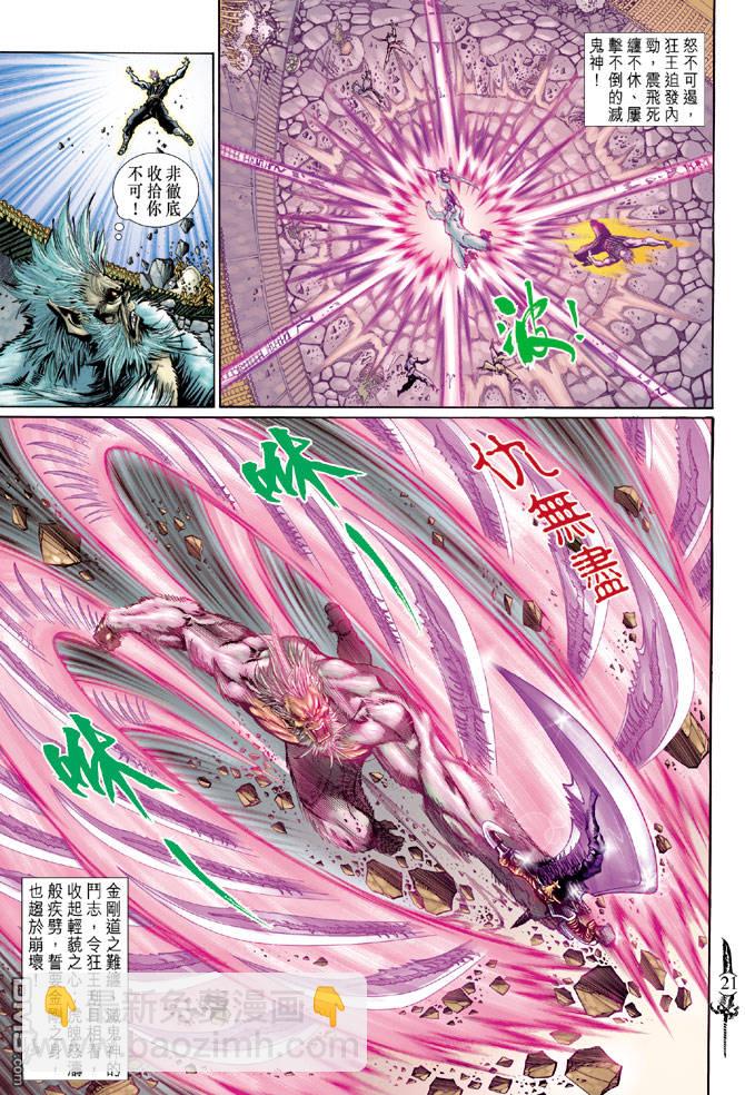 🍱神兵玄奇Ⅱ 第48卷 第20页