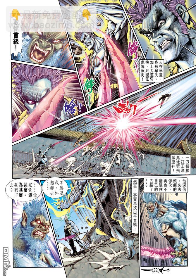🍱神兵玄奇Ⅱ 第48卷 第21页