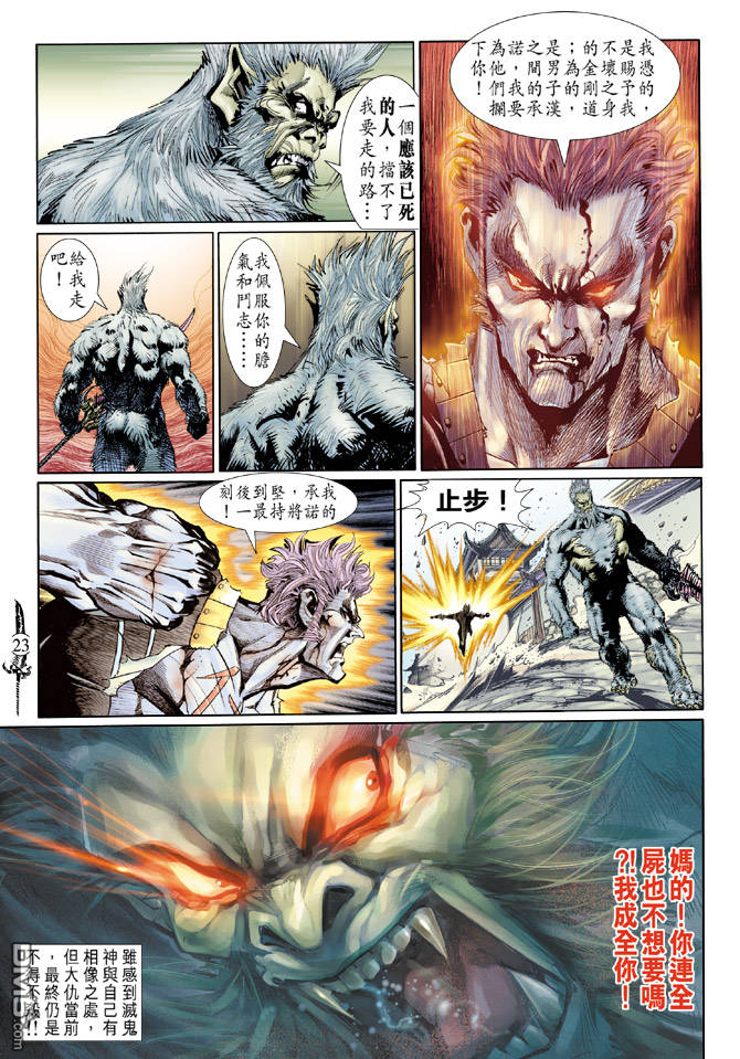 🍱神兵玄奇Ⅱ 第48卷 第22页