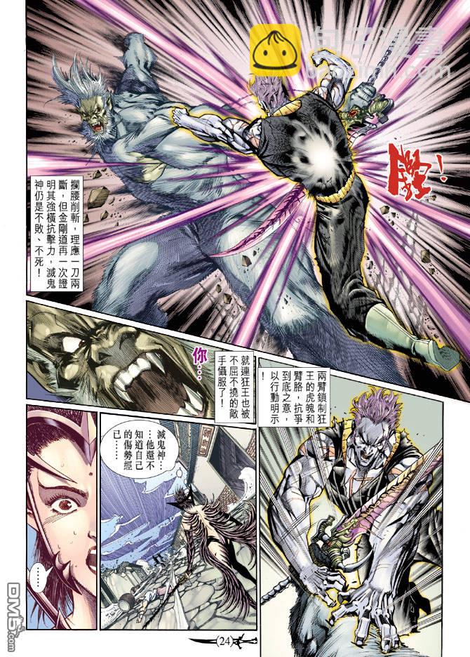 🍱神兵玄奇Ⅱ 第48卷 第23页