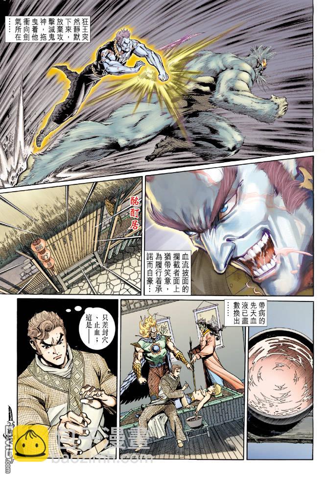🍱神兵玄奇Ⅱ 第48卷 第24页