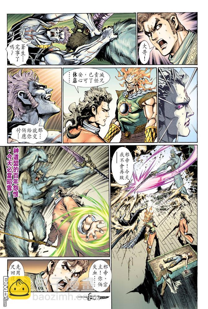 🍱神兵玄奇Ⅱ 第48卷 第26页