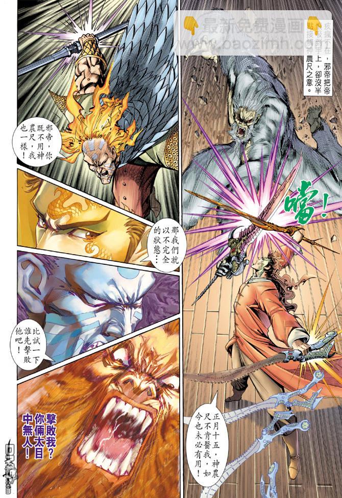 🍱神兵玄奇Ⅱ 第48卷 第27页