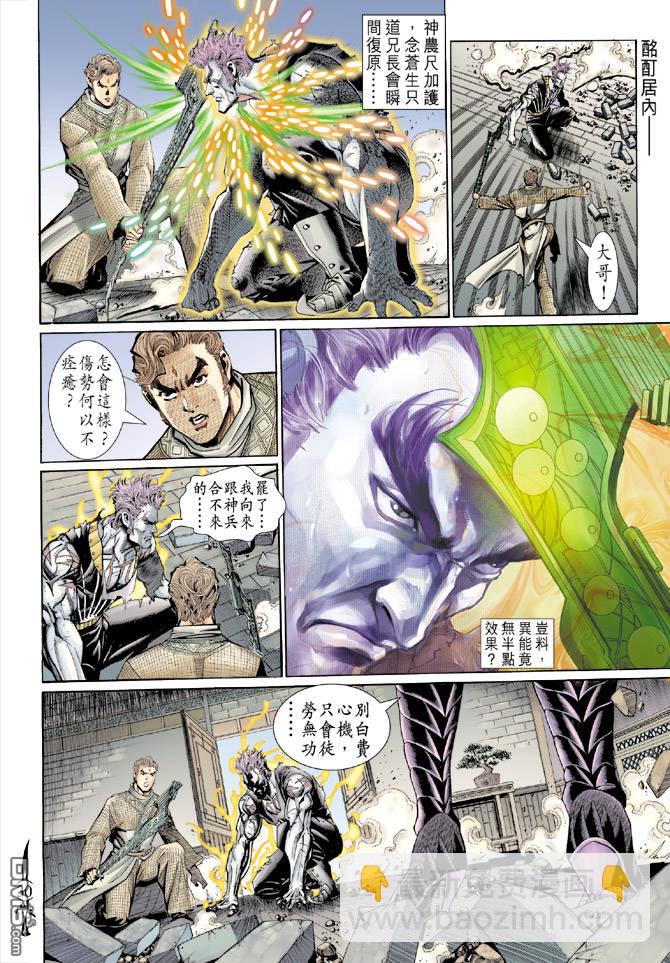 🍱神兵玄奇Ⅱ 第48卷 第29页