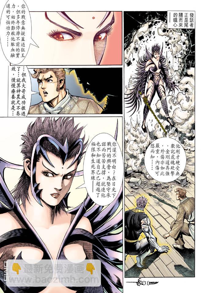 🍱神兵玄奇Ⅱ 第48卷 第30页
