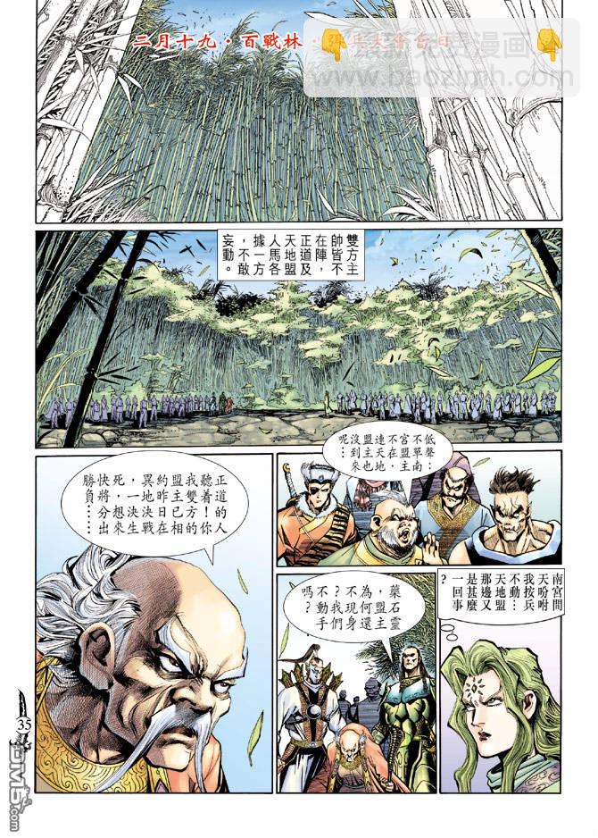 🍱神兵玄奇Ⅱ 第48卷 第34页