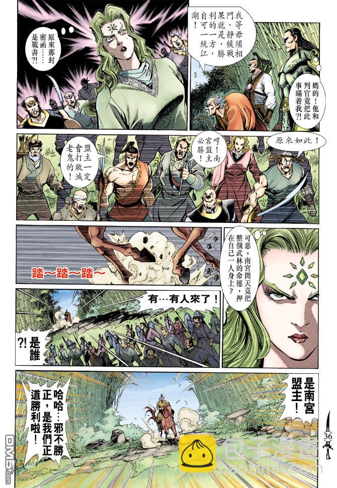 🍱神兵玄奇Ⅱ 第48卷 第35页