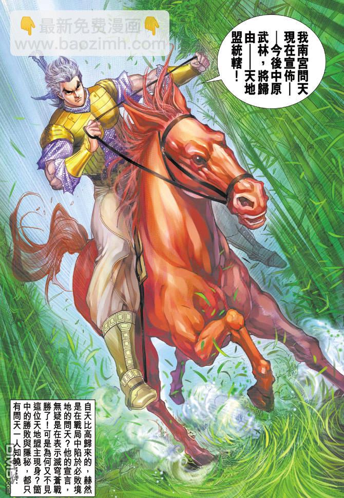 🍱神兵玄奇Ⅱ 第48卷 第36页