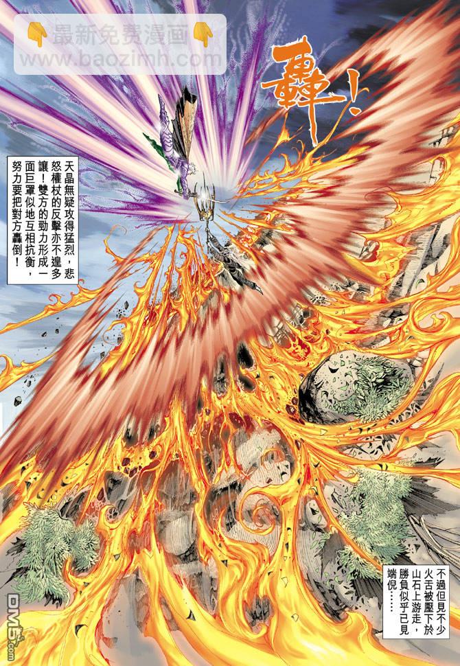 🍱神兵玄奇Ⅱ 第48卷 第4页