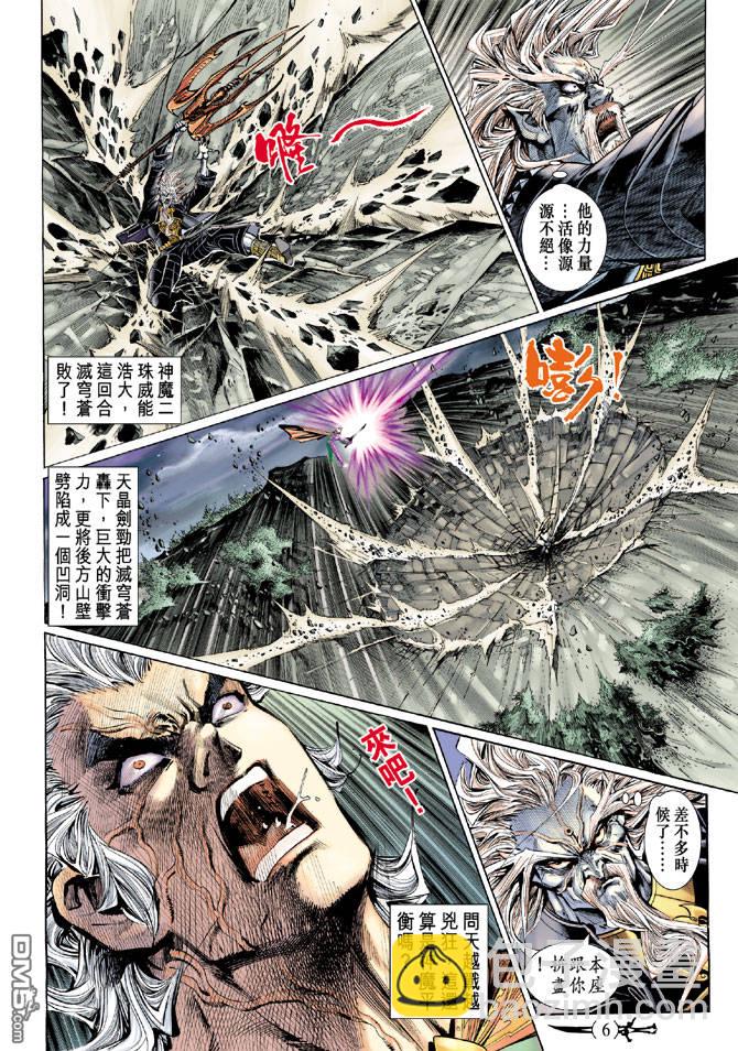 🍱神兵玄奇Ⅱ 第48卷 第5页