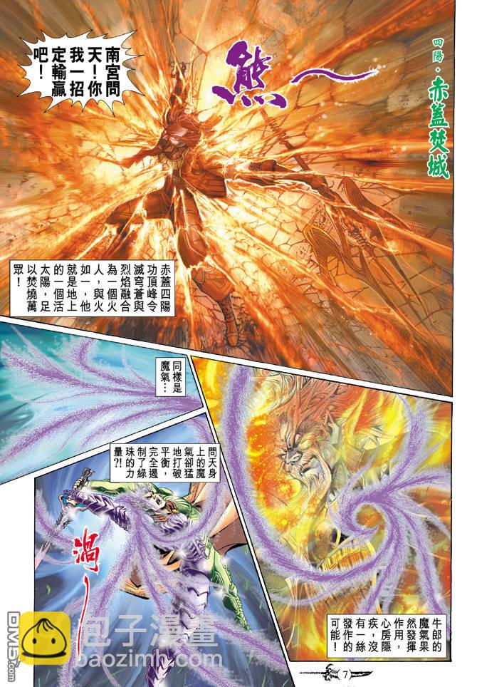 🍱神兵玄奇Ⅱ 第48卷 第6页