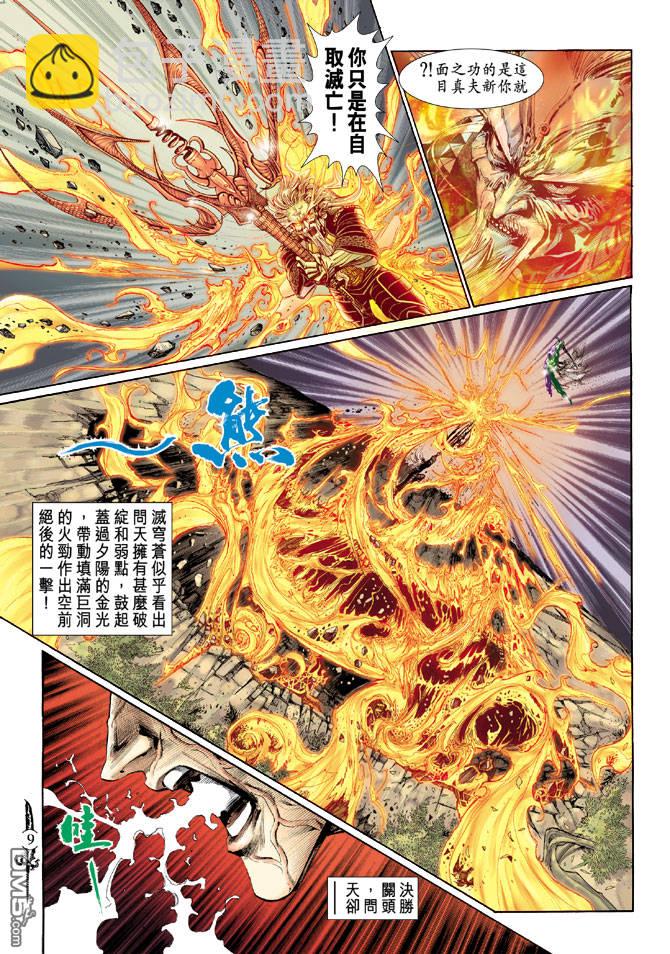 🍱神兵玄奇Ⅱ 第48卷 第8页