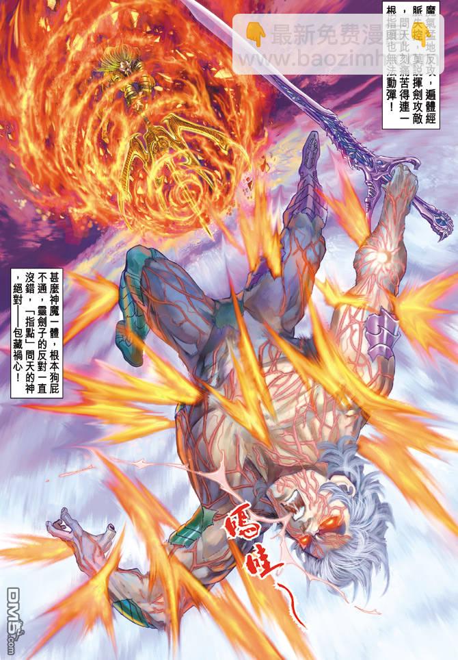 🍱神兵玄奇Ⅱ 第48卷 第9页
