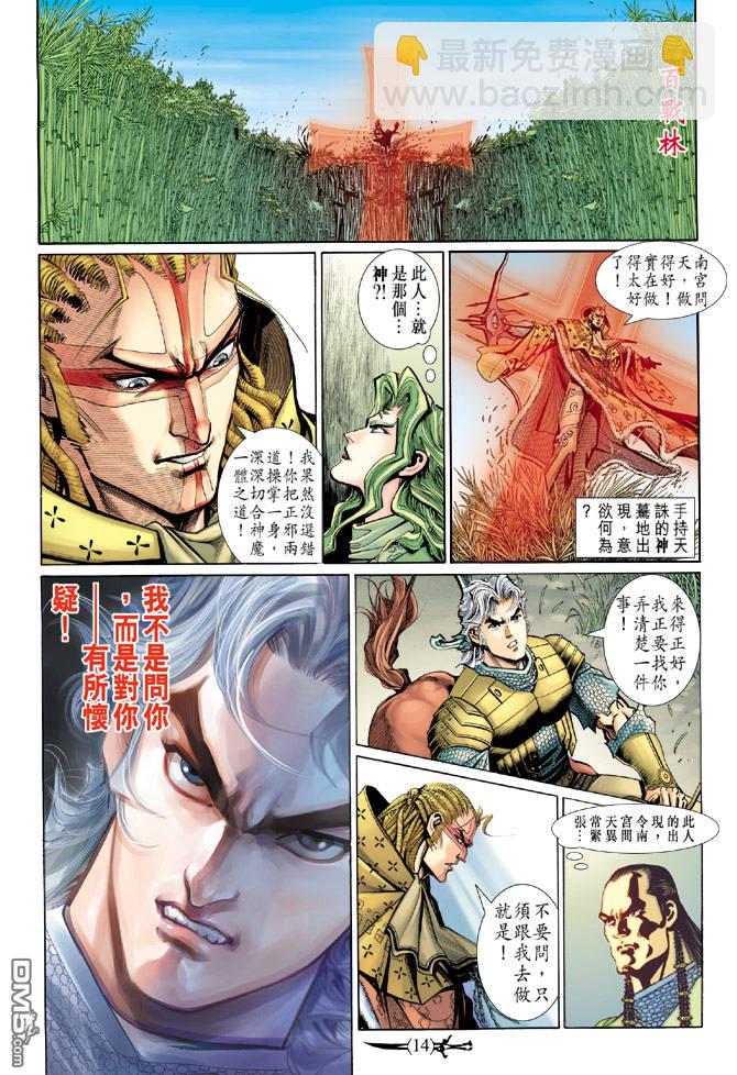🍱神兵玄奇Ⅱ 第50卷 第13页