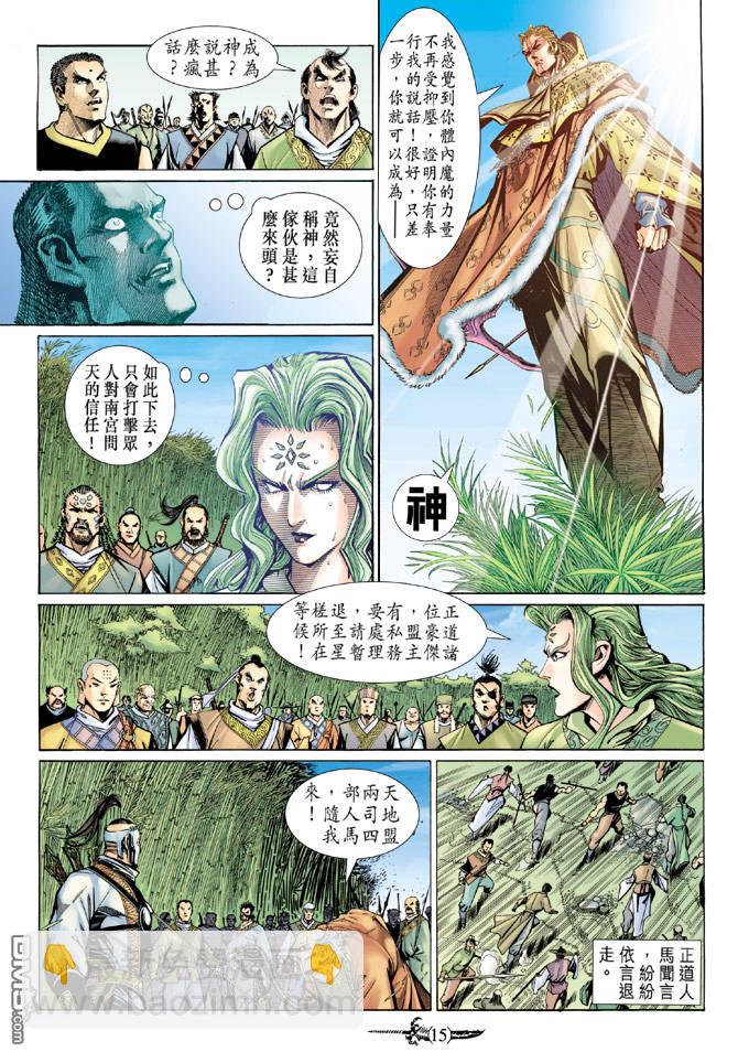 🍱神兵玄奇Ⅱ 第50卷 第14页