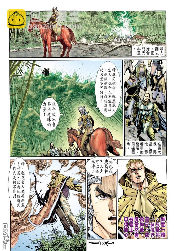 🍱神兵玄奇Ⅱ 第50卷 第15页