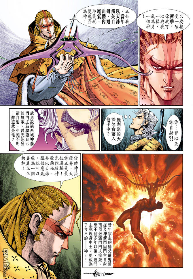 🍱神兵玄奇Ⅱ 第50卷 第16页