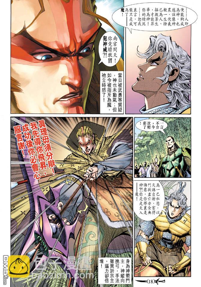 🍱神兵玄奇Ⅱ 第50卷 第17页