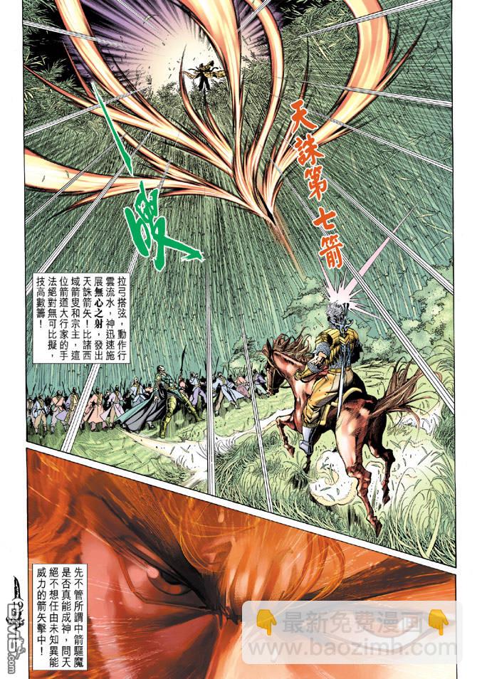🍱神兵玄奇Ⅱ 第50卷 第18页