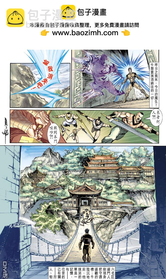🍱神兵玄奇Ⅱ 第50卷 第2页