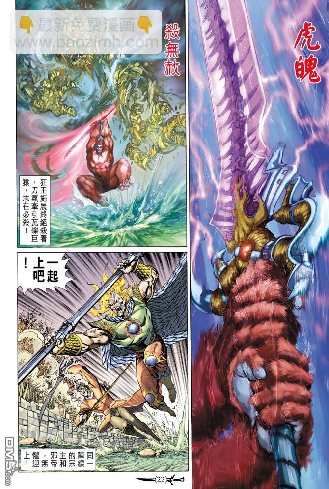 🍱神兵玄奇Ⅱ 第50卷 第21页