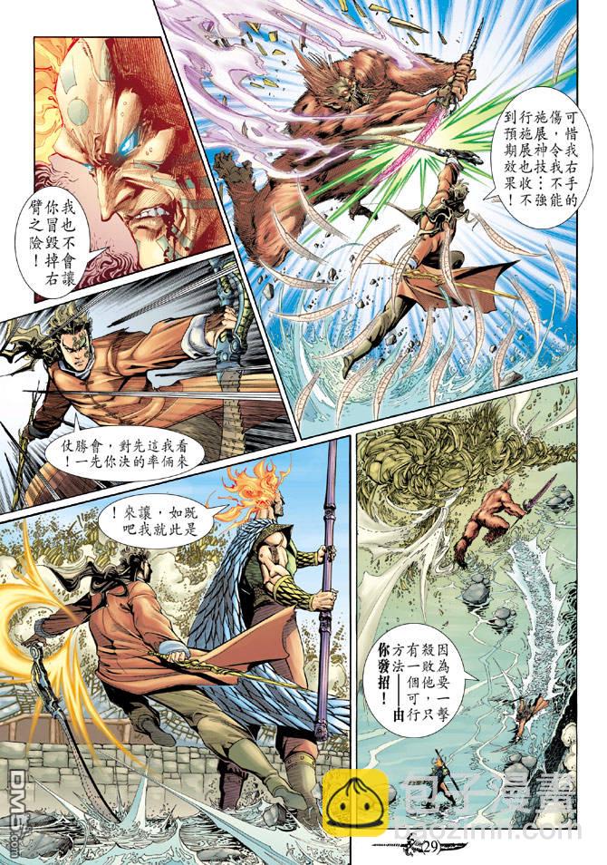 🍱神兵玄奇Ⅱ 第50卷 第28页
