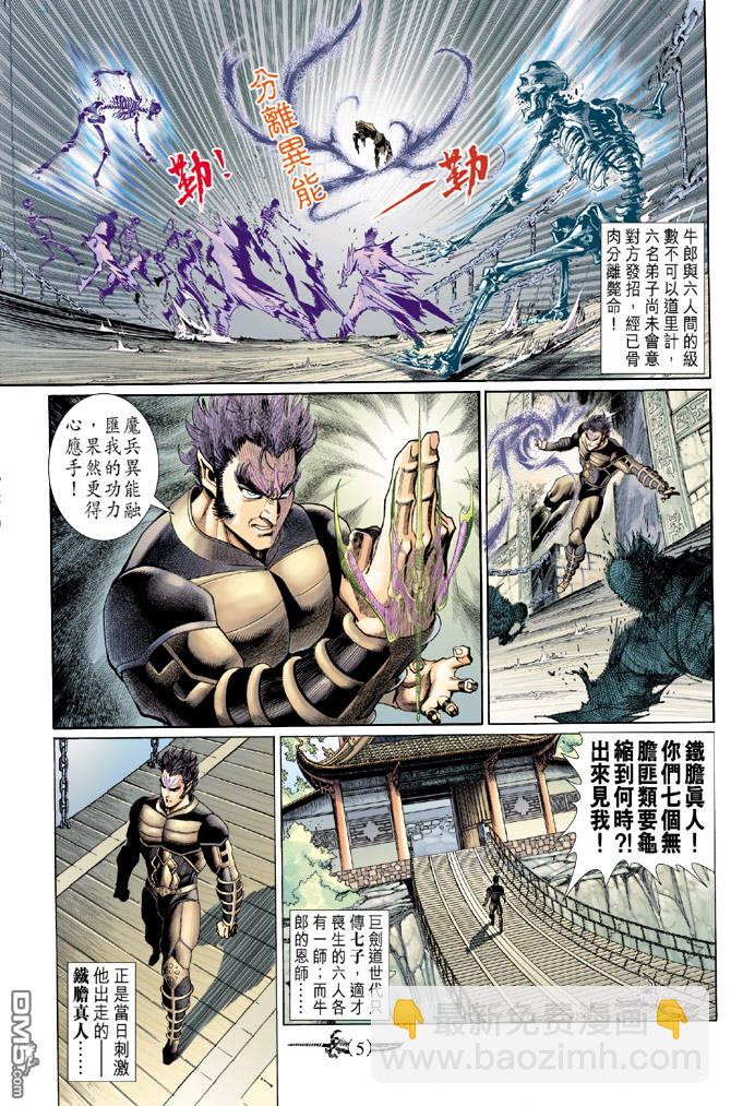 🍱神兵玄奇Ⅱ 第50卷 第4页