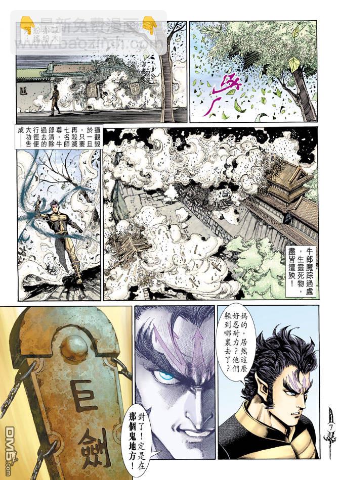 🍱神兵玄奇Ⅱ 第50卷 第6页