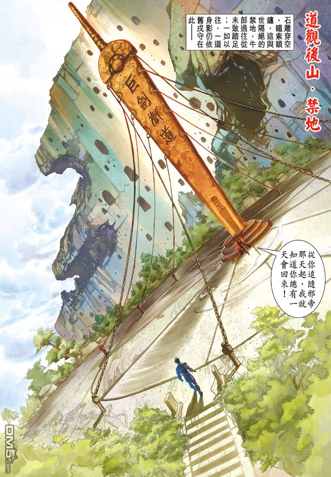 🍱神兵玄奇Ⅱ 第50卷 第7页