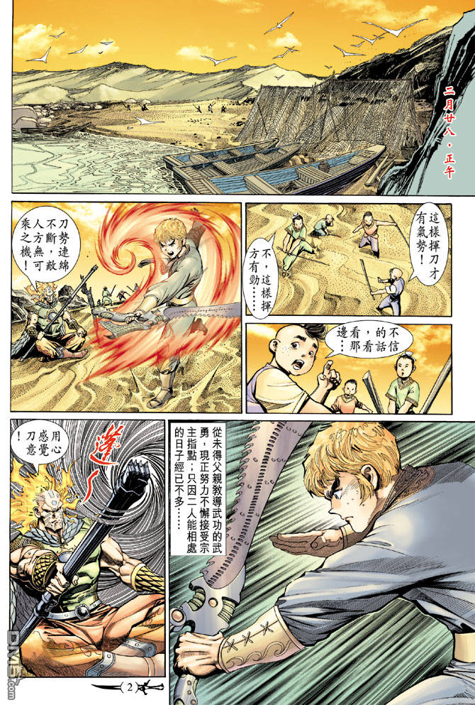 🍱神兵玄奇Ⅱ 第52卷 第1页
