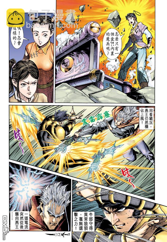 🍱神兵玄奇Ⅱ 第52卷 第11页