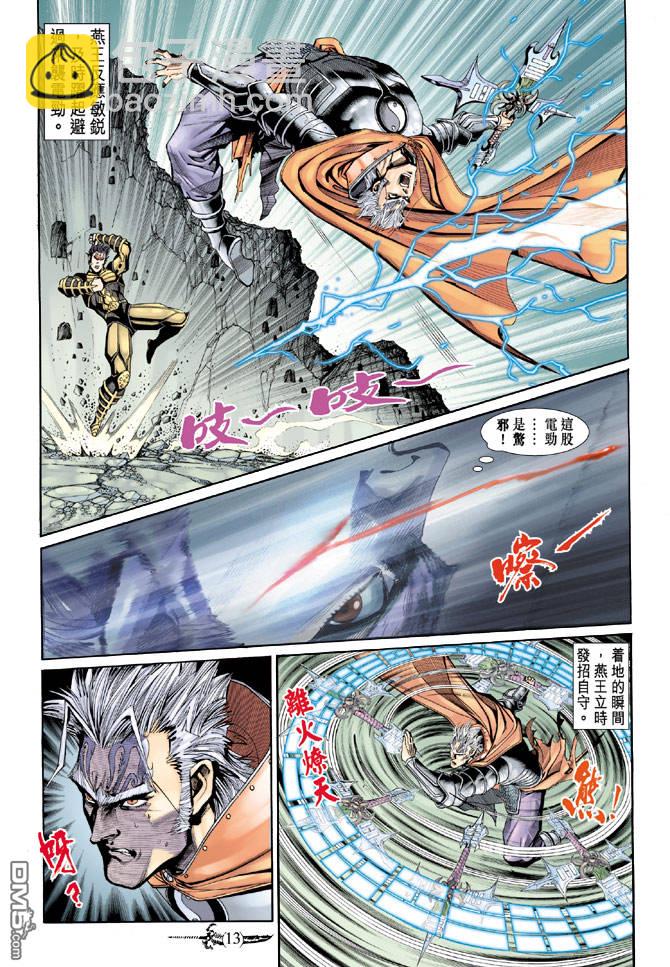 🍱神兵玄奇Ⅱ 第52卷 第12页