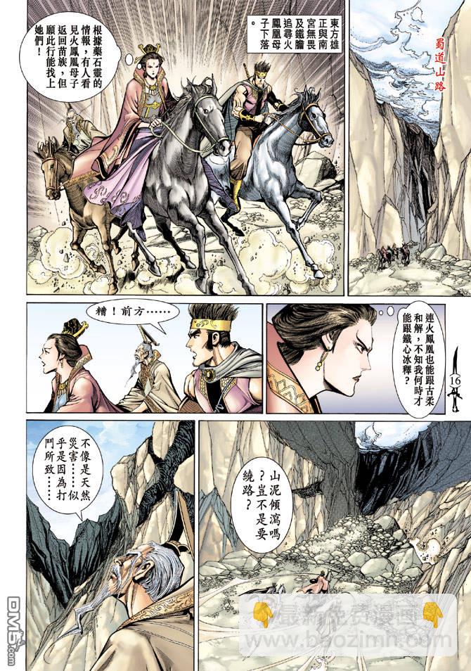 🍱神兵玄奇Ⅱ 第52卷 第15页