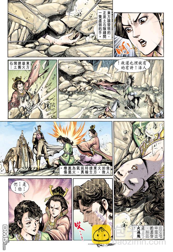 🍱神兵玄奇Ⅱ 第52卷 第16页