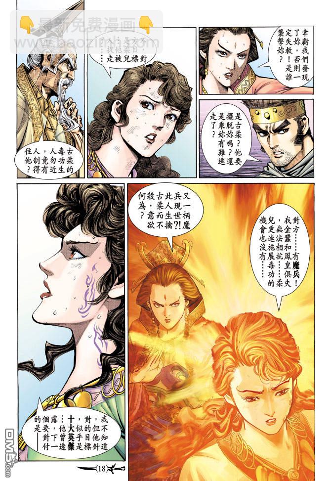 🍱神兵玄奇Ⅱ 第52卷 第17页