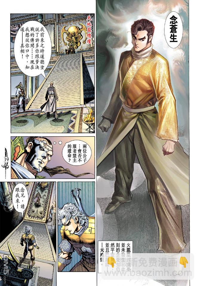 🍱神兵玄奇Ⅱ 第52卷 第18页