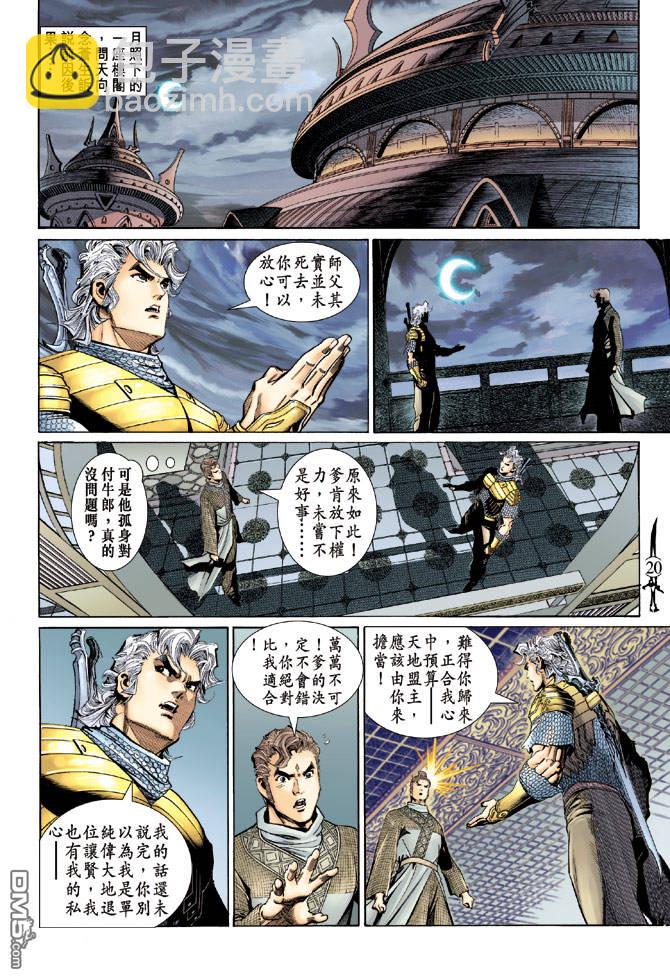 🍱神兵玄奇Ⅱ 第52卷 第19页