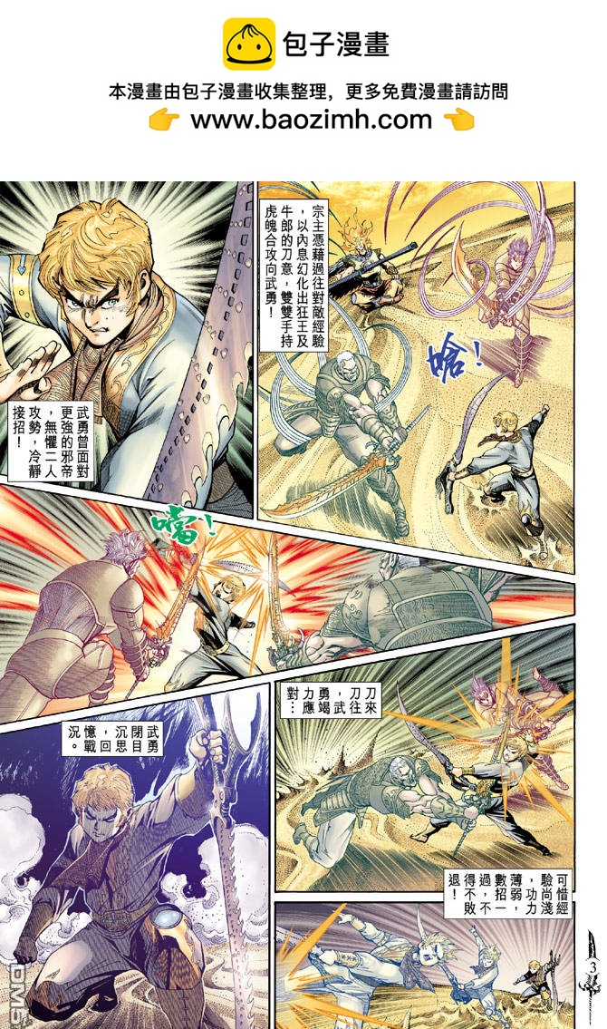 🍱神兵玄奇Ⅱ 第52卷 第2页