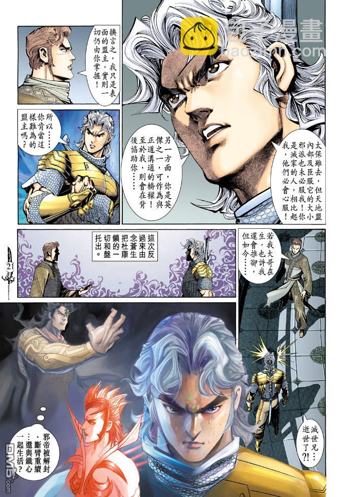 🍱神兵玄奇Ⅱ 第52卷 第20页